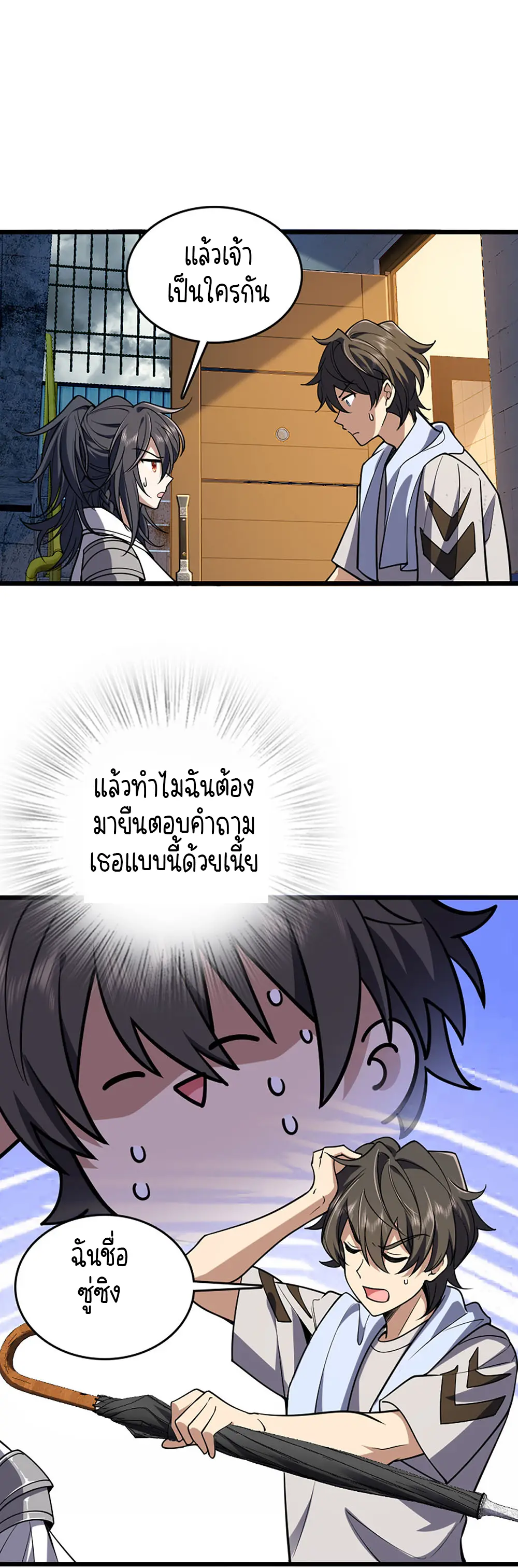ภรรยาผมเป็นคนเมื่อ1000ปีที่แล้ว My Wife Is From a Thousand Years Ago ตอนที่ 1 หน้า 25