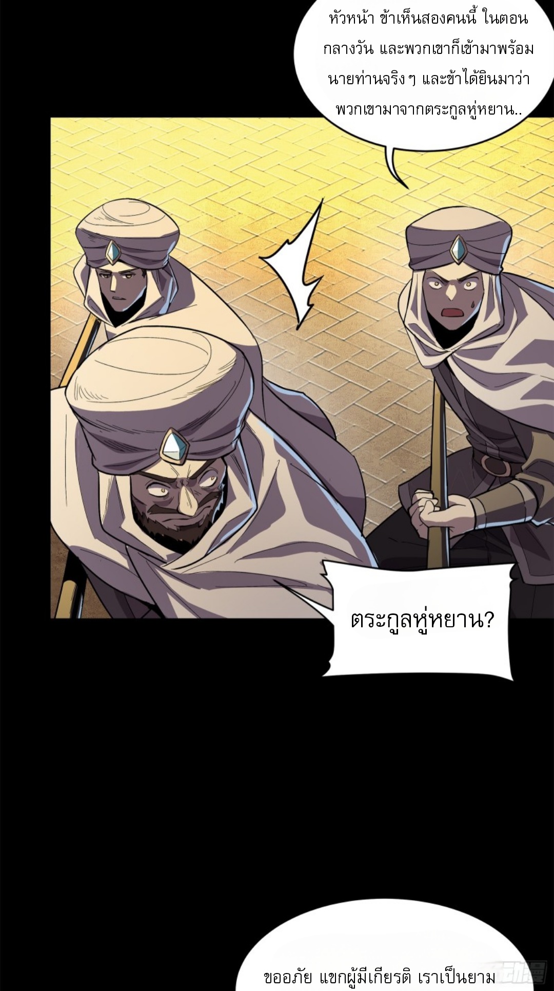 Legend of Star Genera ชนจีน ตอนที่ 118 หน้า 51