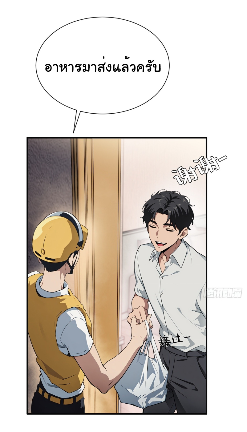 I Play the Horror World as a Simulation Game ตอนที่ 19 หน้า 2