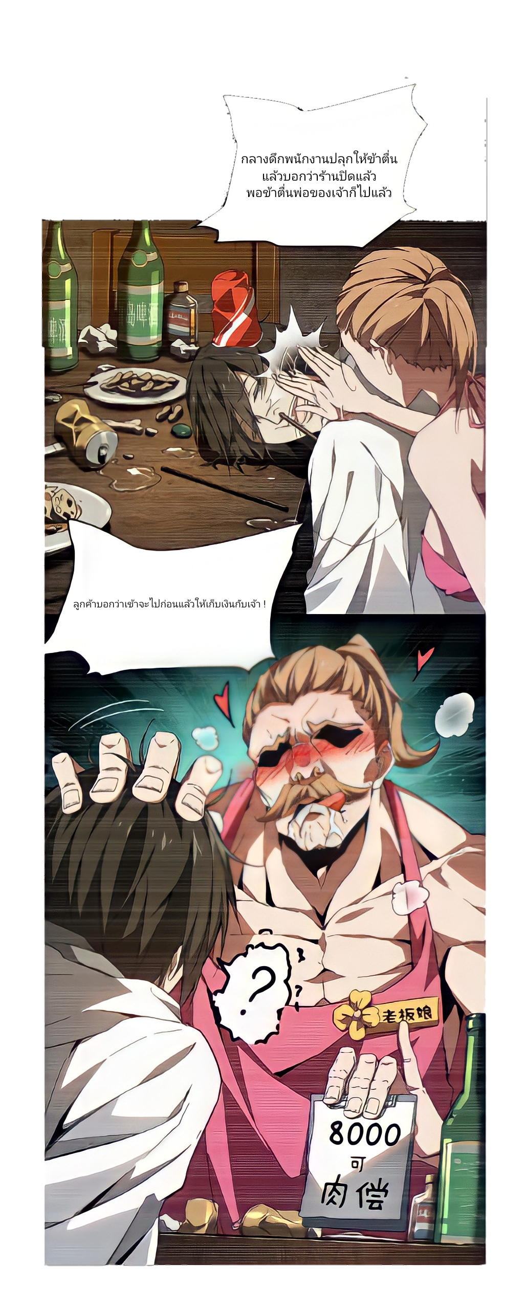 สวรรค์นภาหมื่นบรรพกาล ตอนที่ 8 หน้า 25