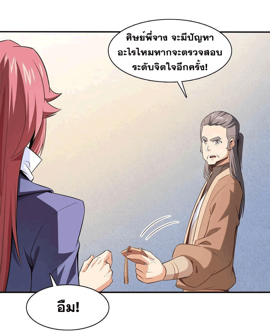 Library Of Heaven's Path ตอนที่ 173 หน้า 12