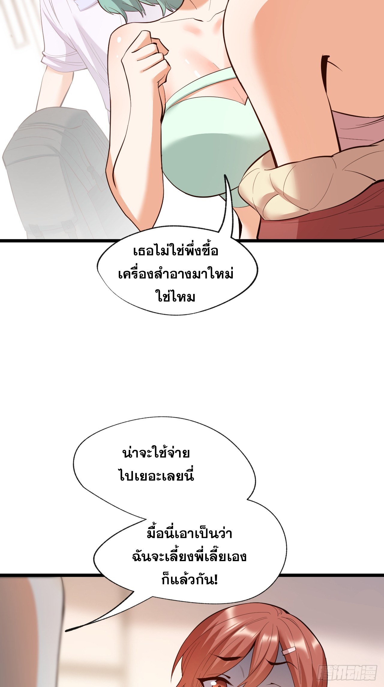 สุริยันและจันทรา ตอนที่ 18 หน้า 16