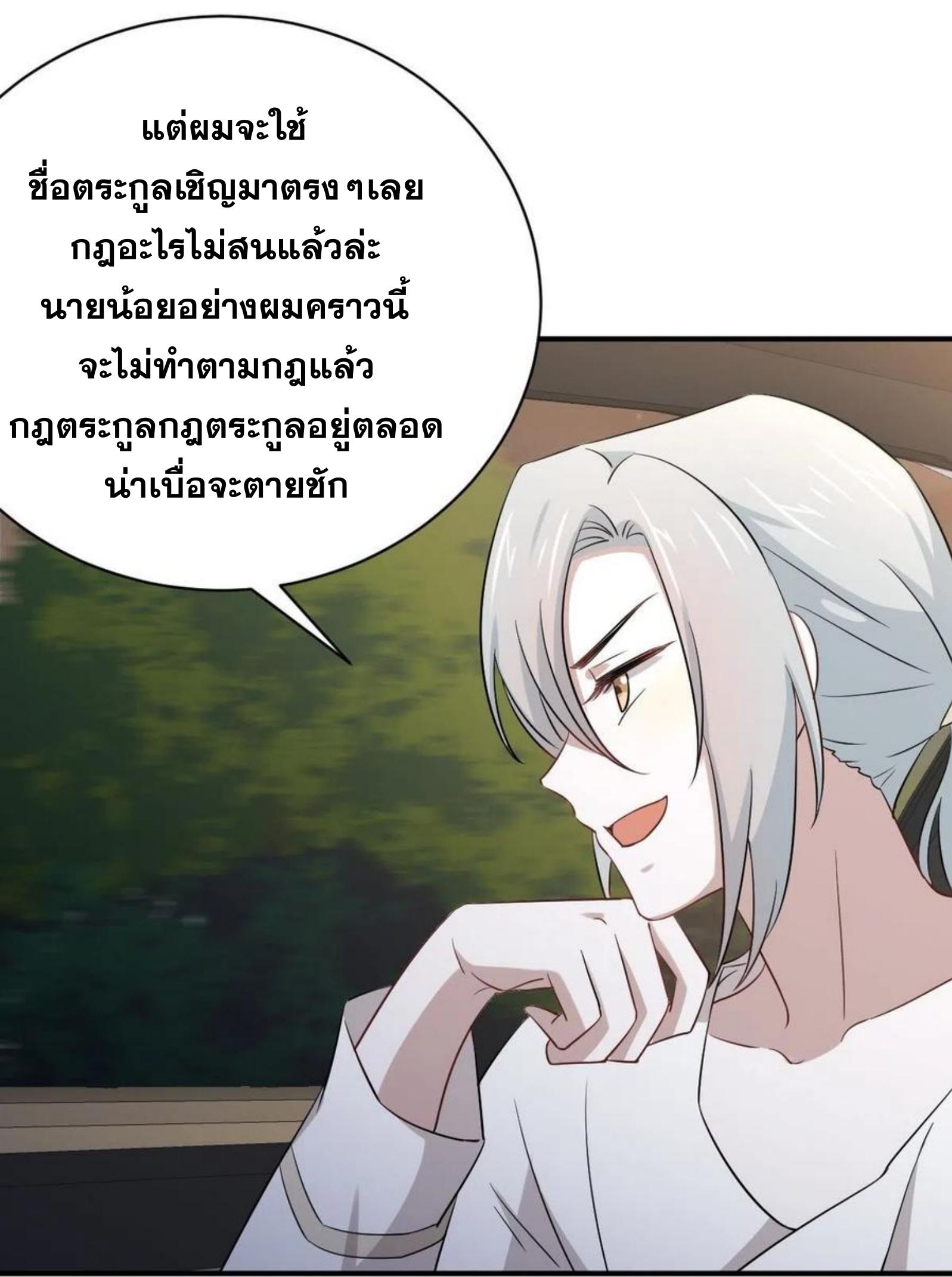 Immortal Swordsman in The Reverse World ข้าเซียนกระบี่ไม่เกาะสตรี ตอนที่ 173 หน้า 39