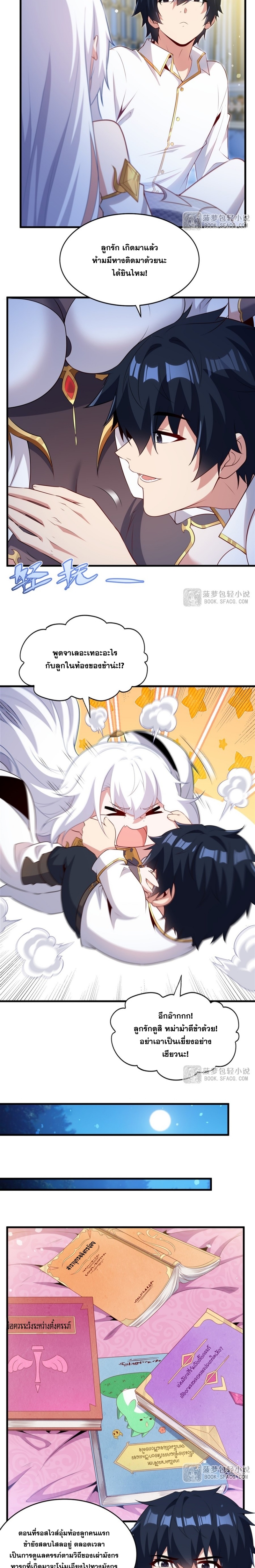 Shut Up, Evil Dragon! หุบปากซะยัยมังกรร้ายข้าไม่อยากมีลูกกับเจ้าอีกแล้ว ตอนที่ 77 หน้า 6