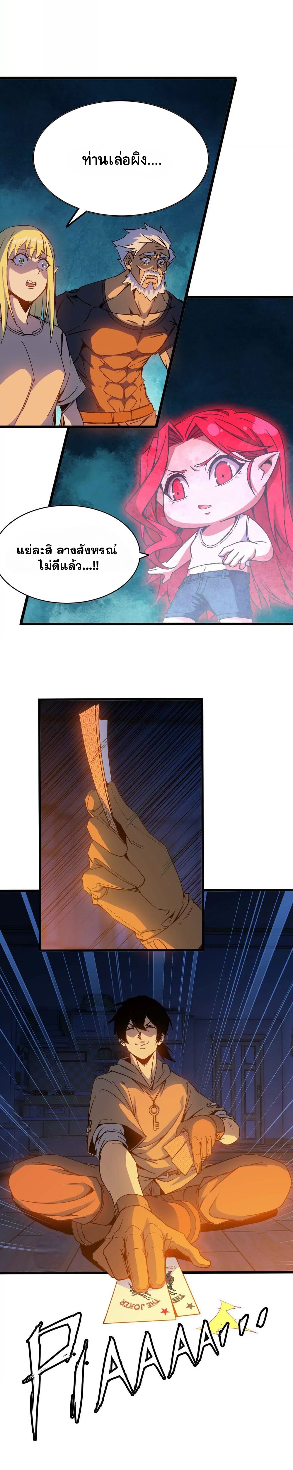 ราชินีปีศาจ (勇者X女魔王) ตอนที่ 14 หน้า 4