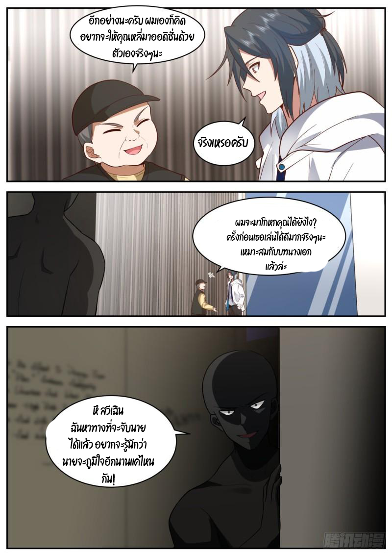 เปิดกรุสู่เทพมาร [จีนตัดจบ] ตอนที่ 44 หน้า 13