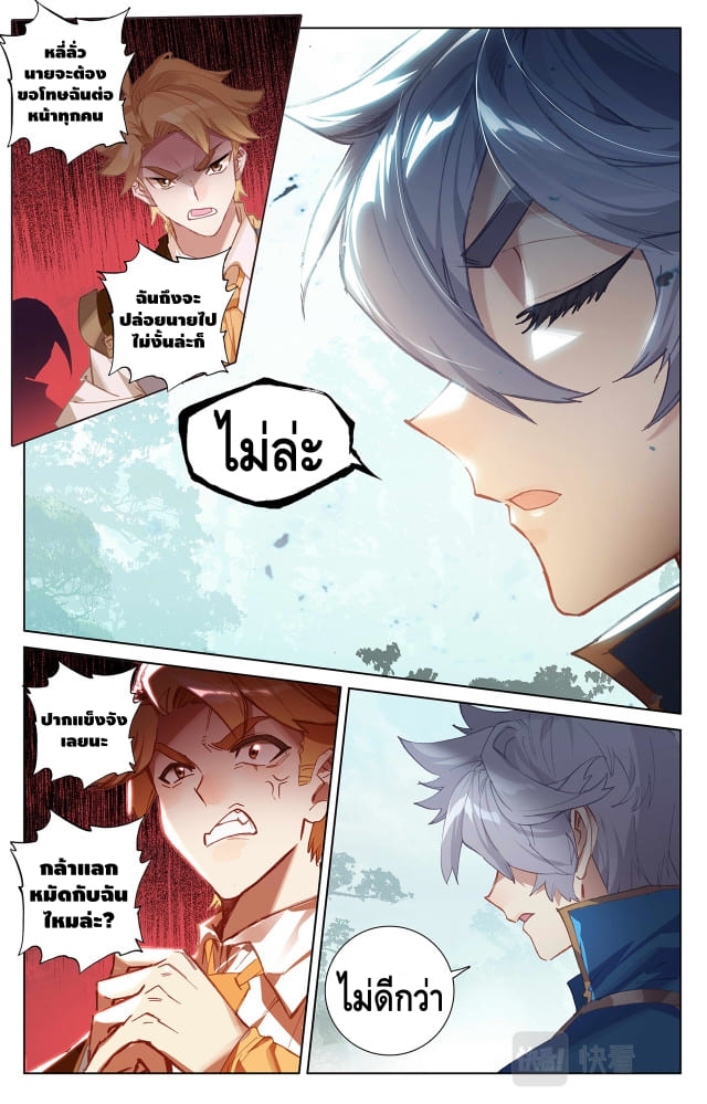 Absolute resonance ตอนที่ 20 หน้า 5