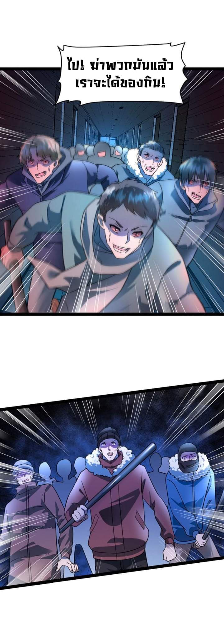 Freezing the World：I Built a Doomsday Safehouse ตอนที่ 50 หน้า 6