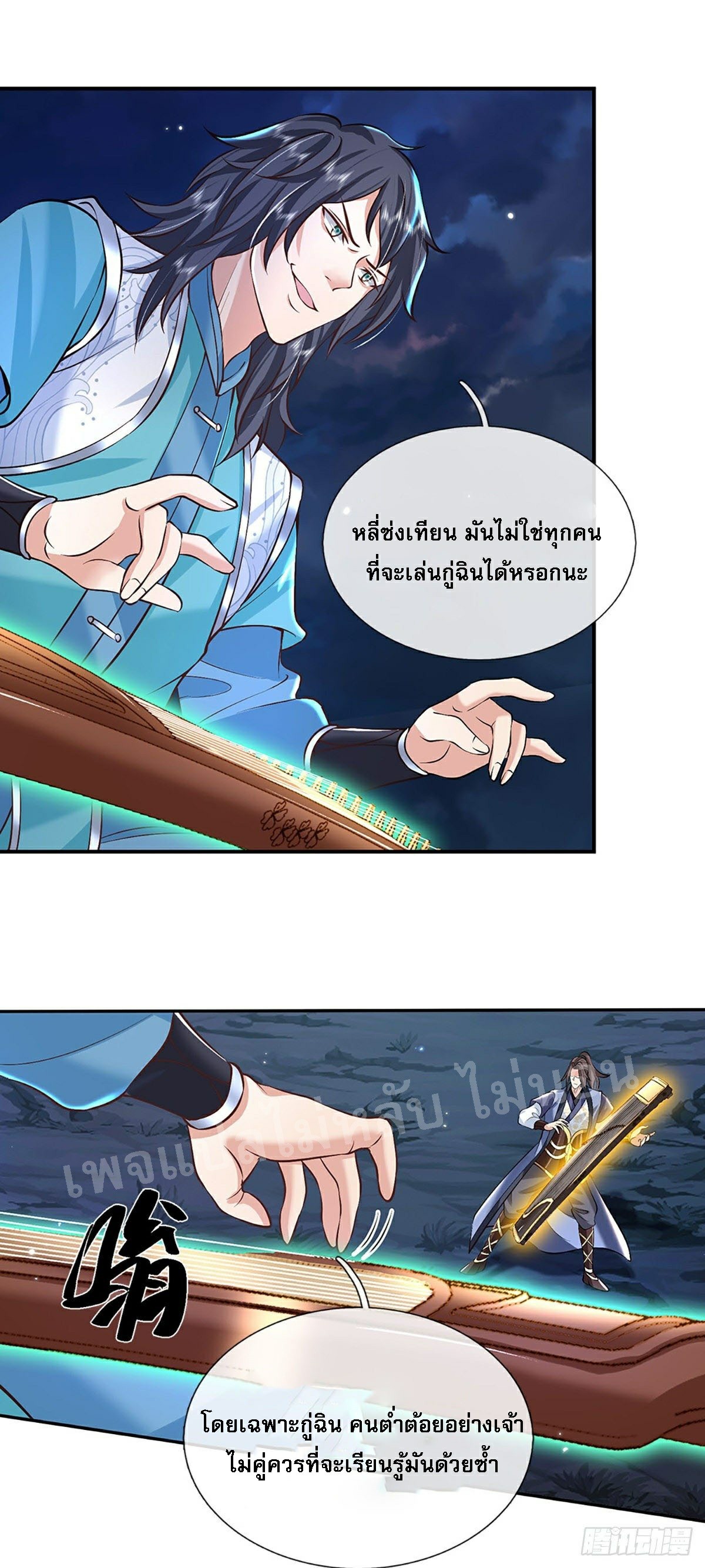 ราชันย์เทพยุทธ์มังกรผงาดฟ้า ตอนที่ 77 หน้า 3