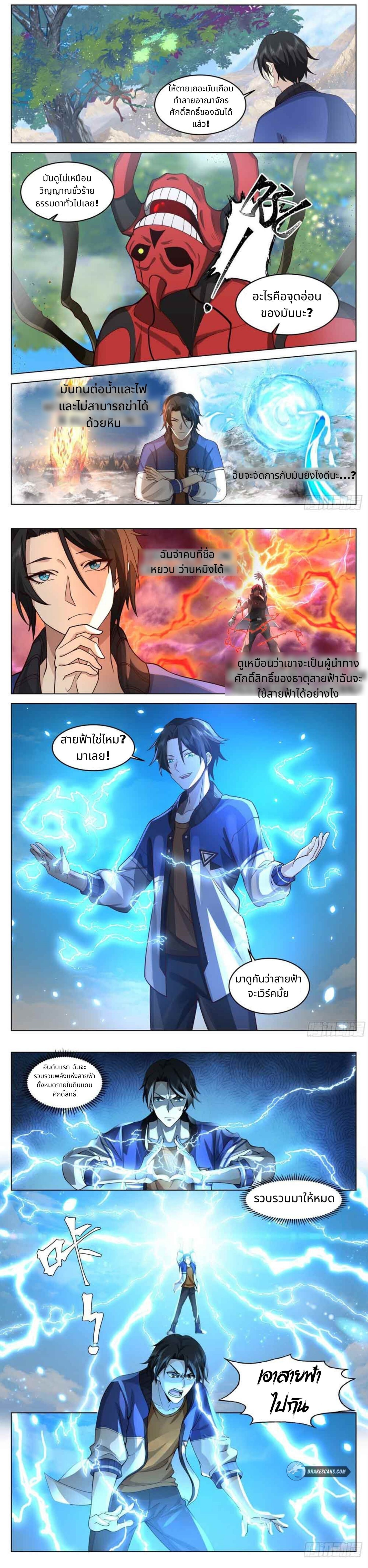 The Supreme Way ตอนที่ 16 หน้า 2