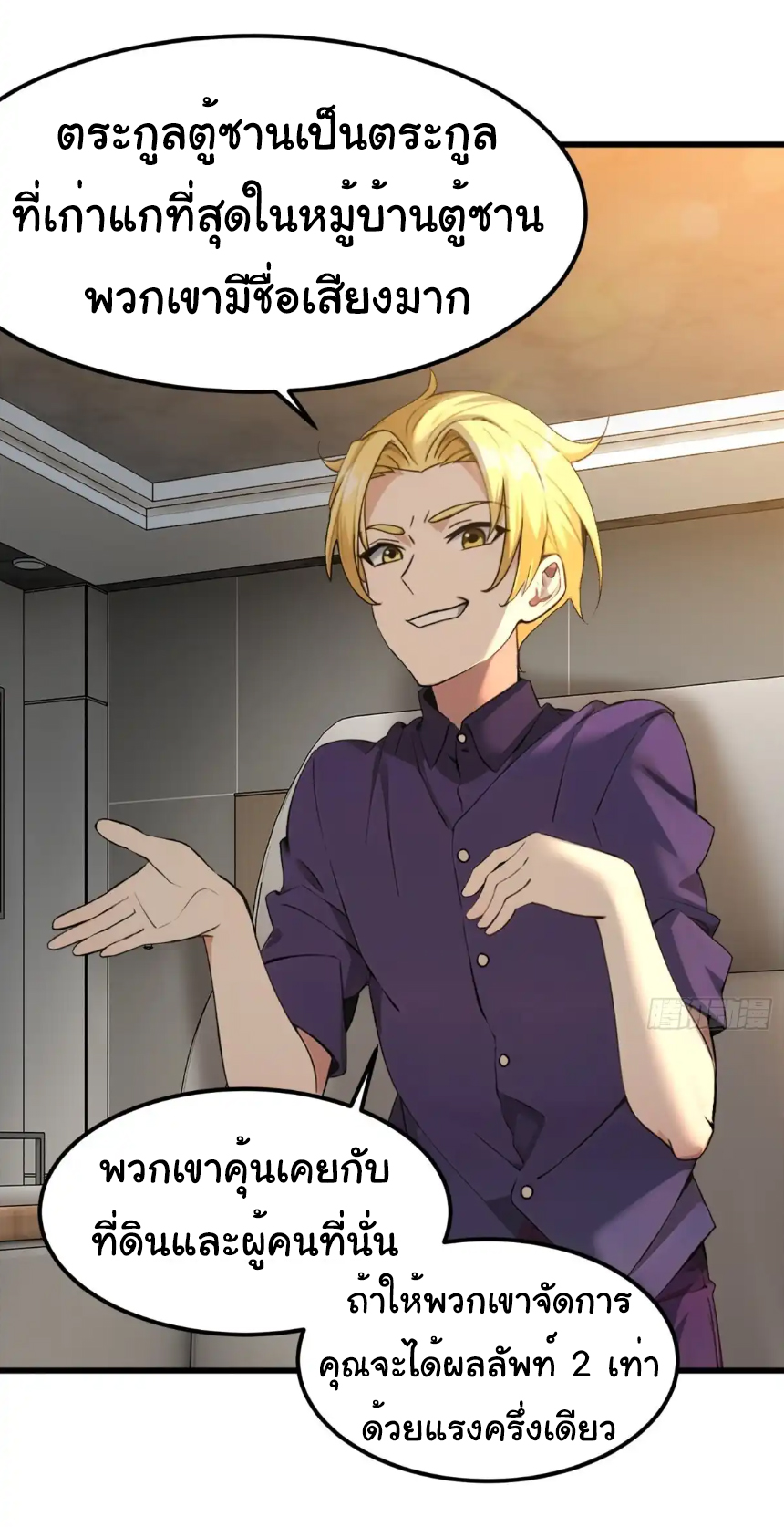 ภรรยาจักรพรรดินีกับสามีขยะ ตอนที่ 17 หน้า 17