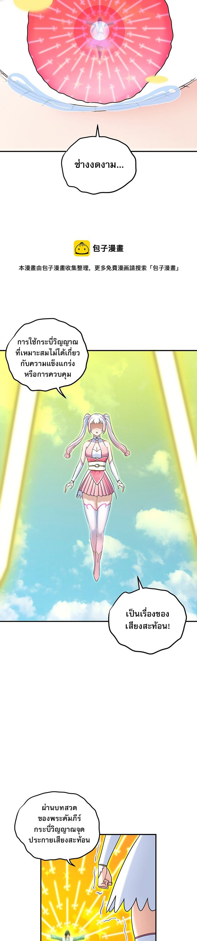 เกิดใหม่ในร่างบรรพบุรุษลัทธิมาร(จบ) ตอนที่ 29 หน้า 20