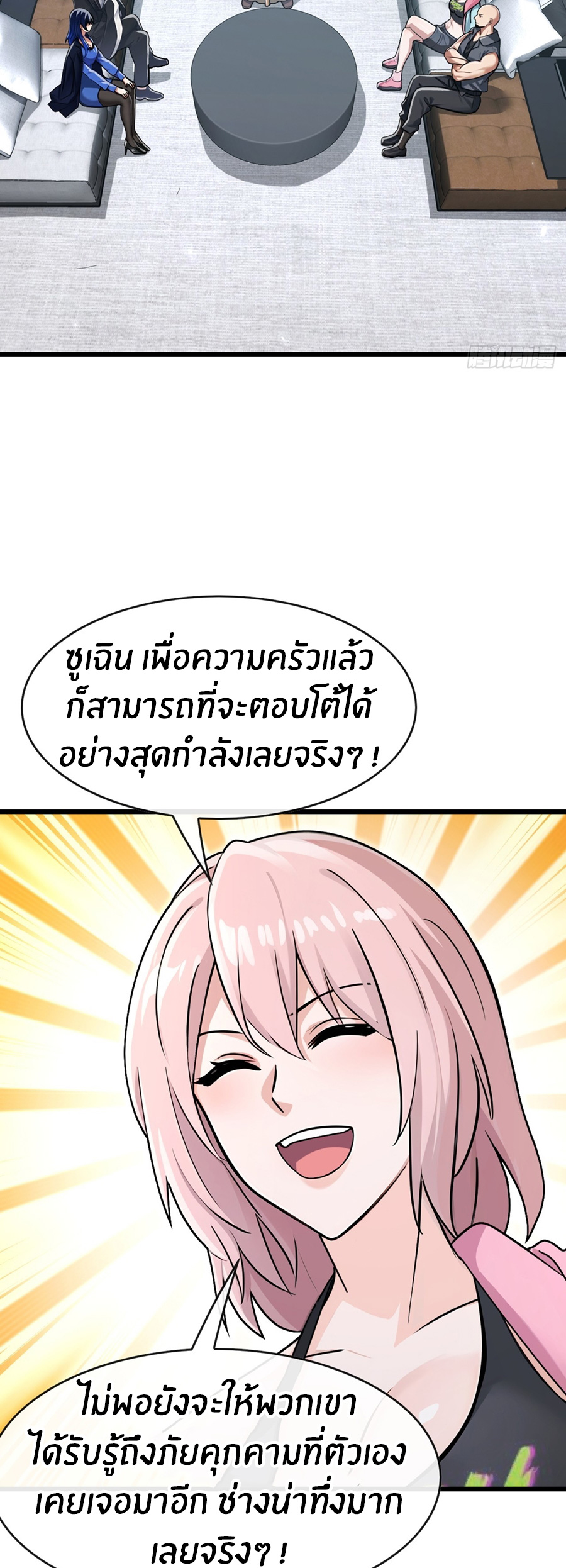 ลงจากเขาเพื่อมาเป็นพ่อบ้านให้กับคุณภรรยา (ชนจีน) ตอนที่ 110 หน้า 17