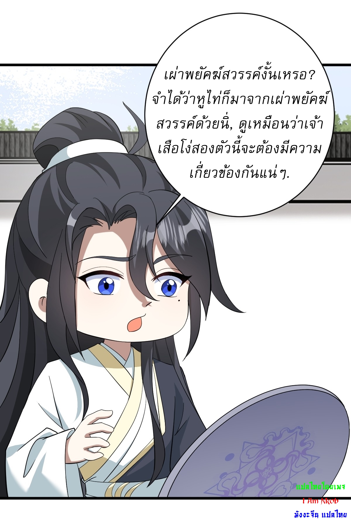 เก็บตัวร้อยปี จากนี้พี่ขอเทพ! INVINCIBLE AFTER A HUNDRED YEARS OF SECLUSION ตอนที่ 133 หน้า 12