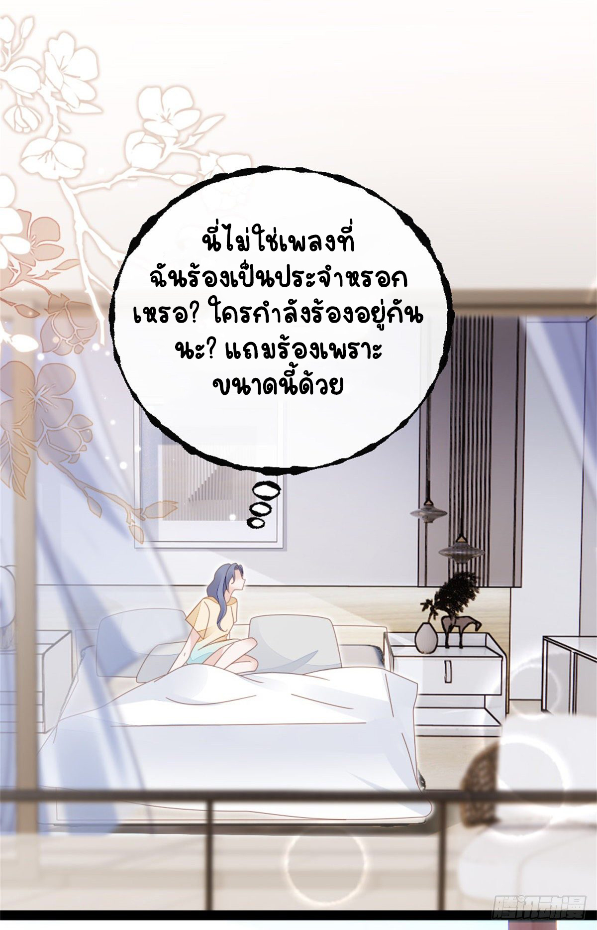 ระบบเปลี่ยนชะตายัยตัวร้าย ตอนที่ 67 หน้า 13