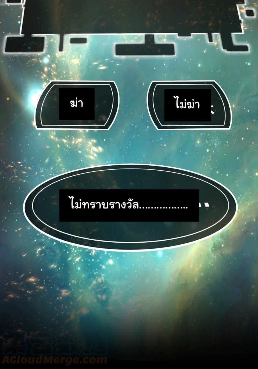 Legend of King Amata | ตำนาน ราชันย์ อมตะ ตอนที่ 29 หน้า 29