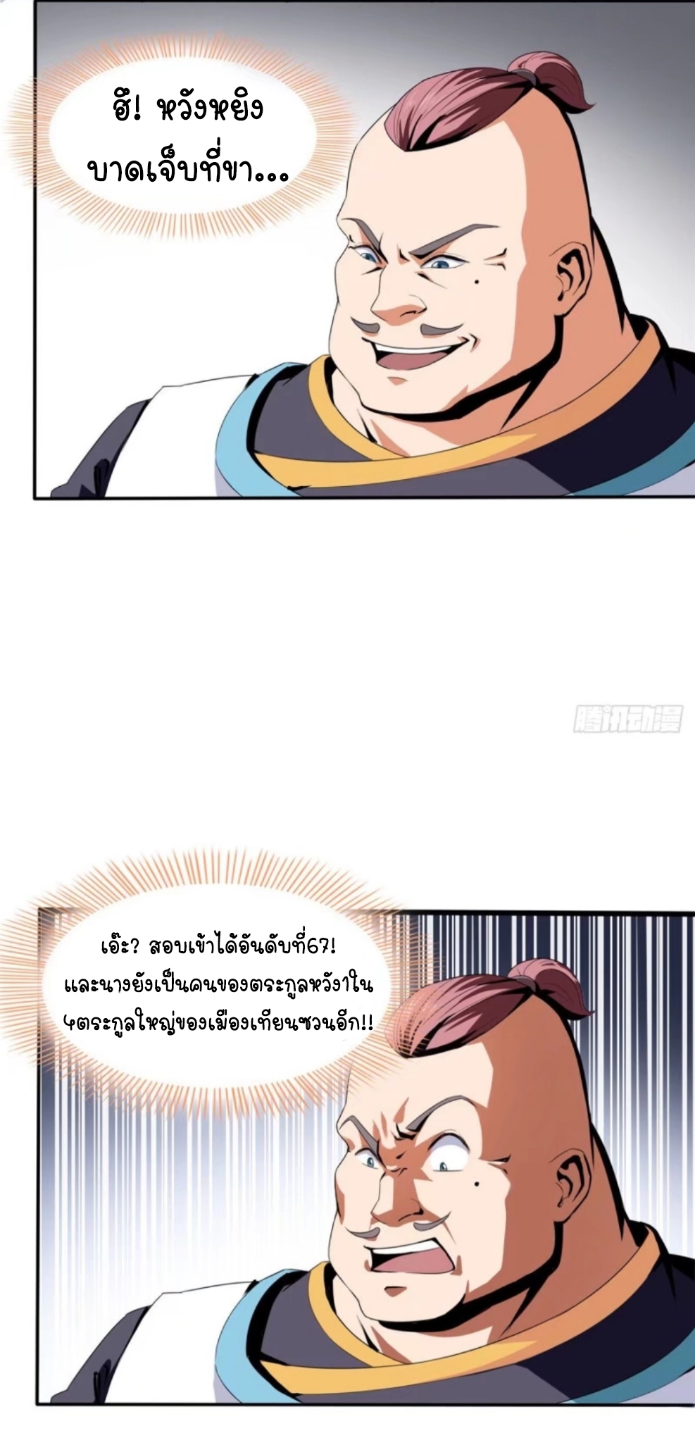 Library Of Heaven's Path ตอนที่ 7 หน้า 13