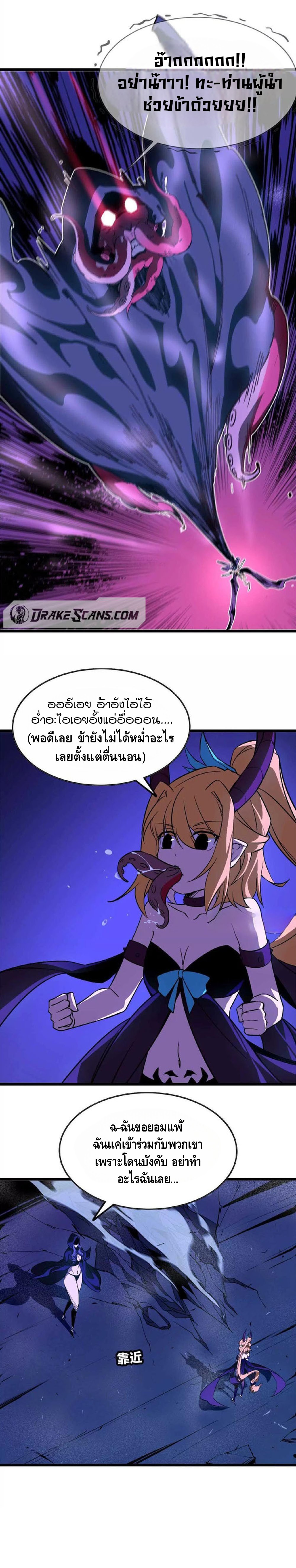 ราชินีปีศาจ (勇者X女魔王) ตอนที่ 37 หน้า 8