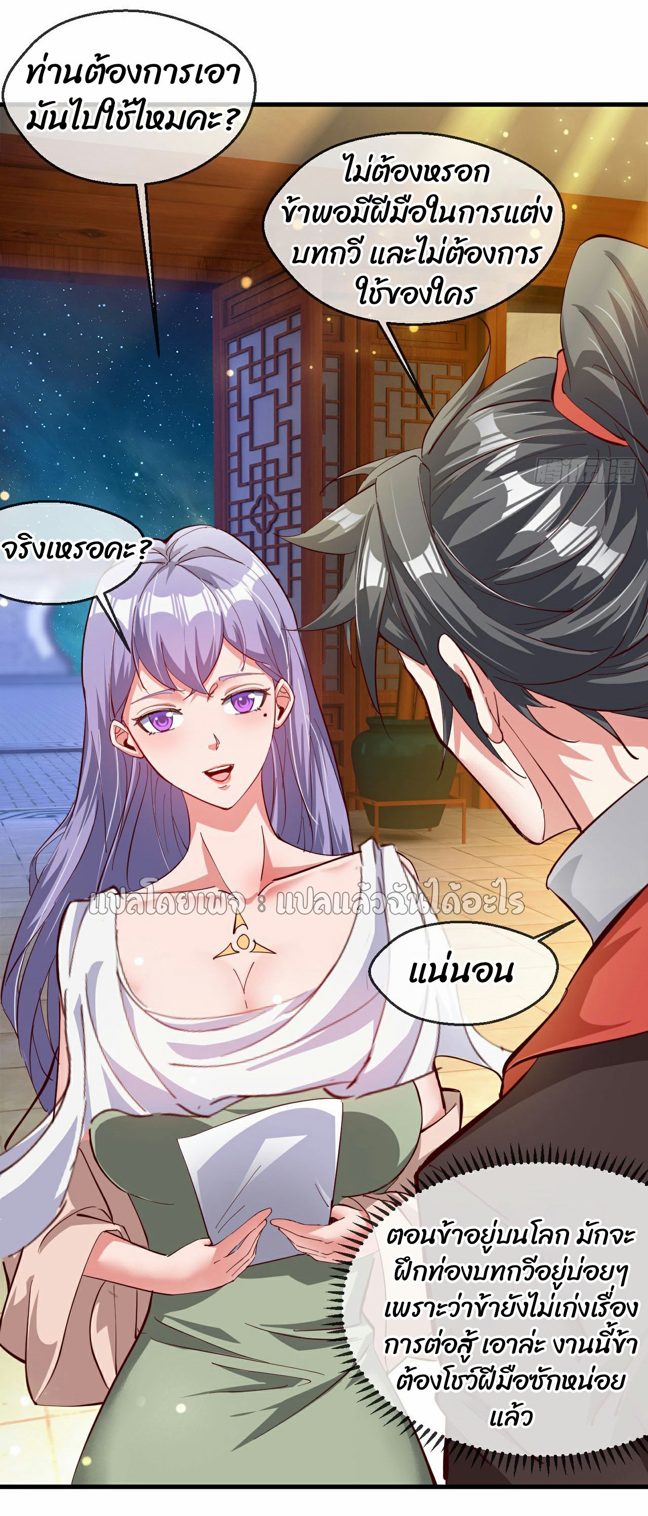 (ชนจีน)จุติเทพจักรพรรดิเกิดมาทั้งทีมีคะแนนเป็นล้าน ตอนที่ 30 หน้า 38