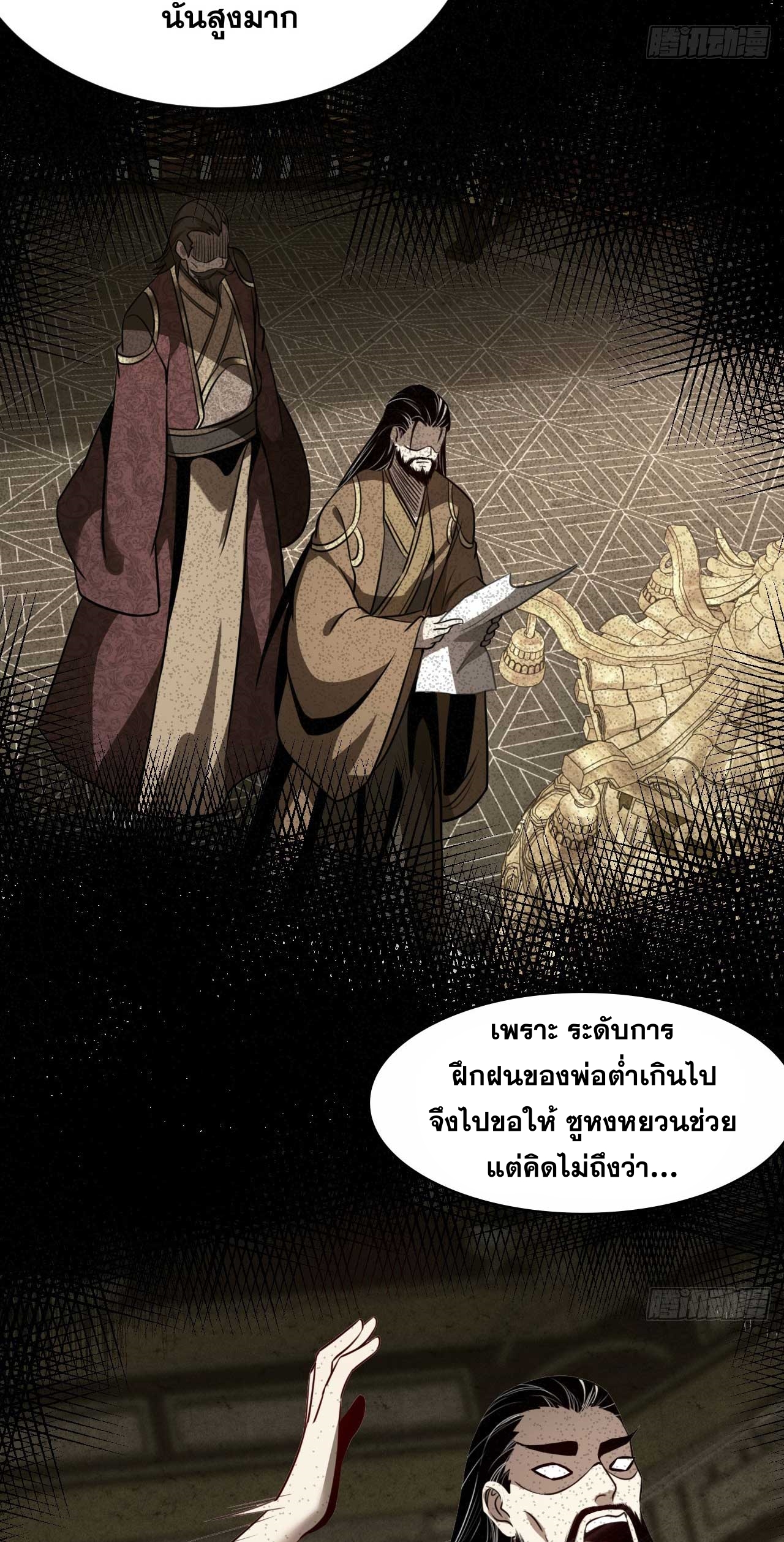 My Disciples Cultivate, While I Slack Off!  ศิษย์ของข้าฝกฝน ส่วนข้าขี้เกียจ ตอนที่ 21 หน้า 29