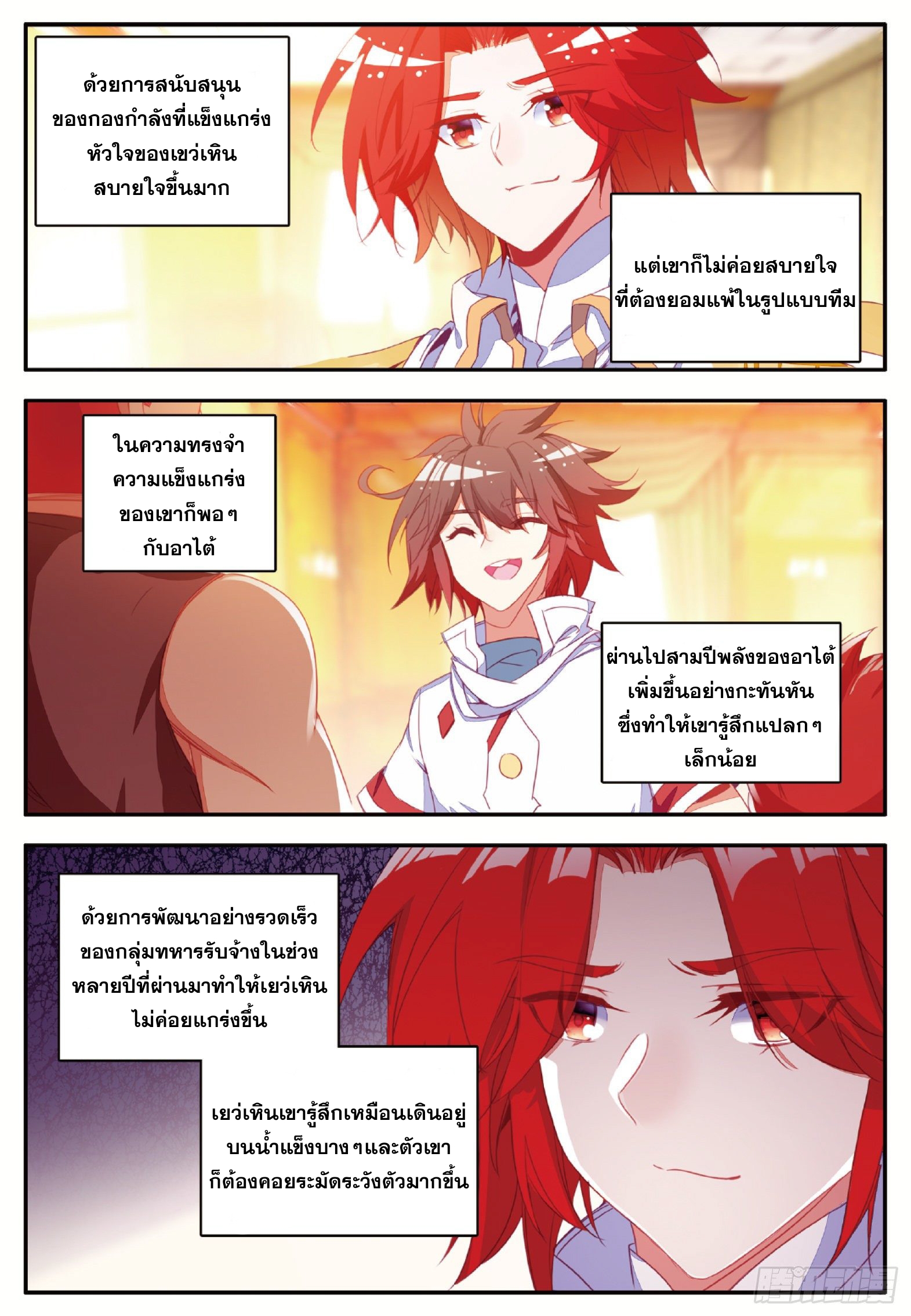 Shanlian de Sishen ยมทูตผู้เมตตา ตอนที่ 32 หน้า 3