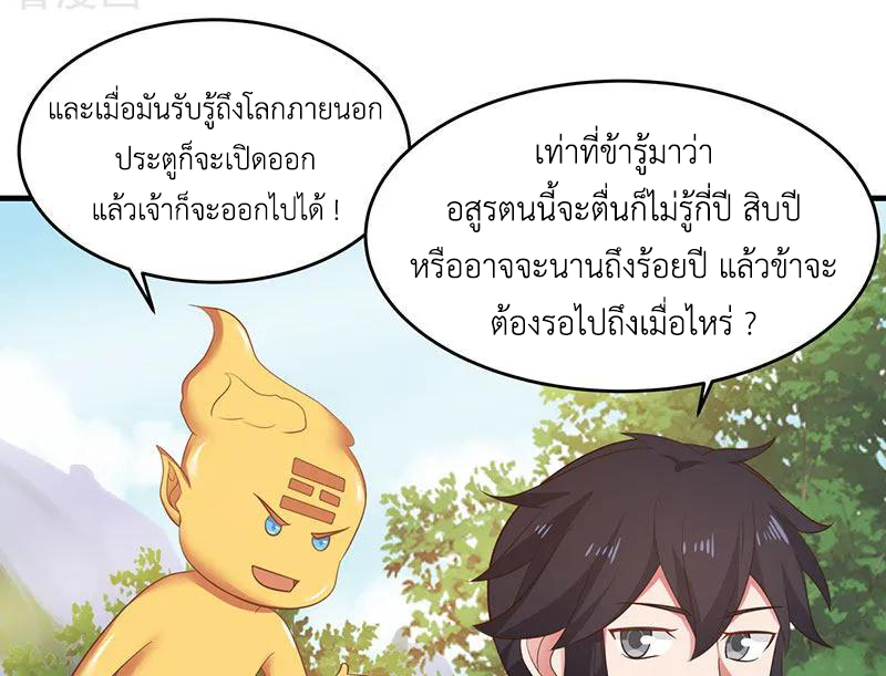Chaos Alchemist (วิบัติการณ์เทพเซียนโอสถ) ตอนที่ 78 หน้า 42