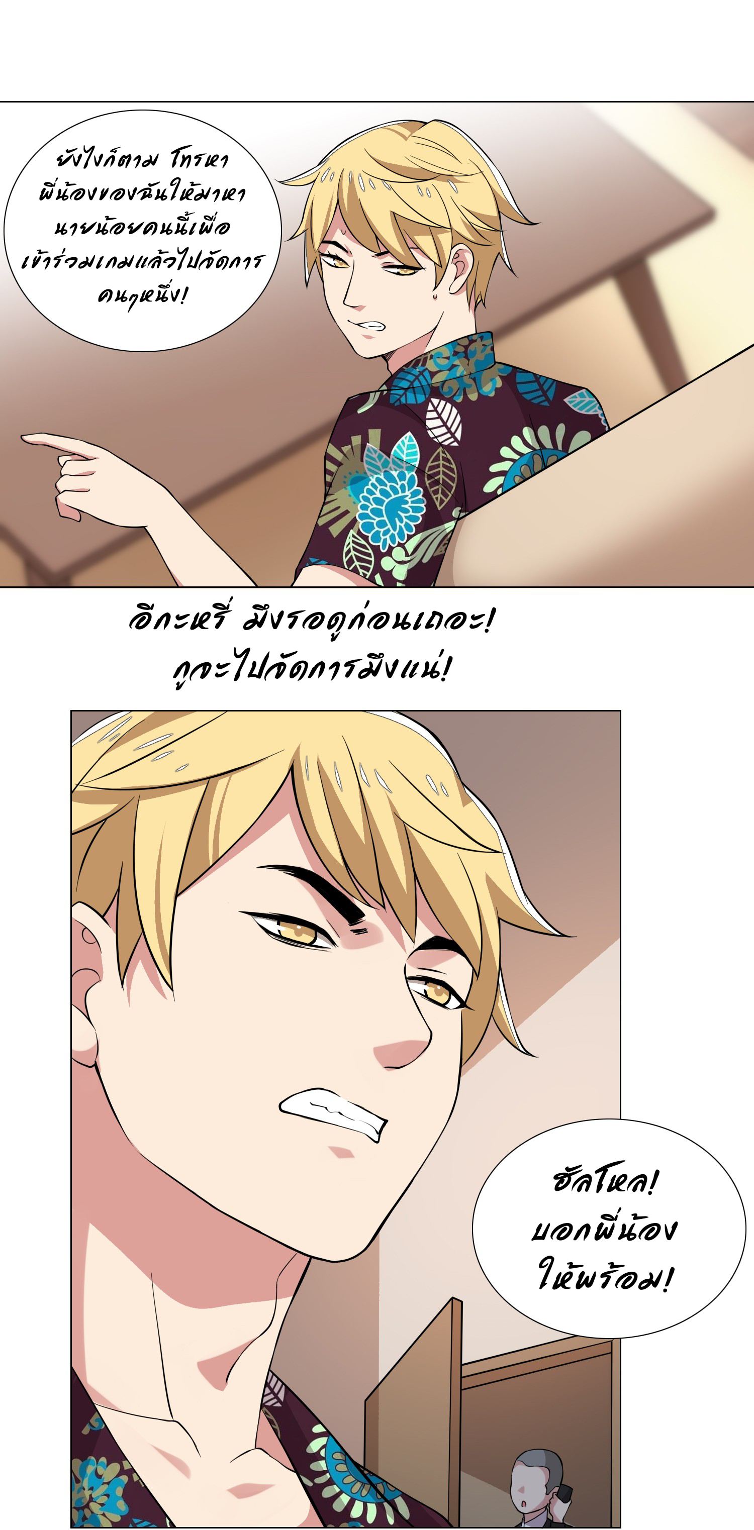 เกิดใหม่เป็นเจ้าหญิงแห่งโชคชะตา 666 โชคชะตา ตอนที่ 21 หน้า 17