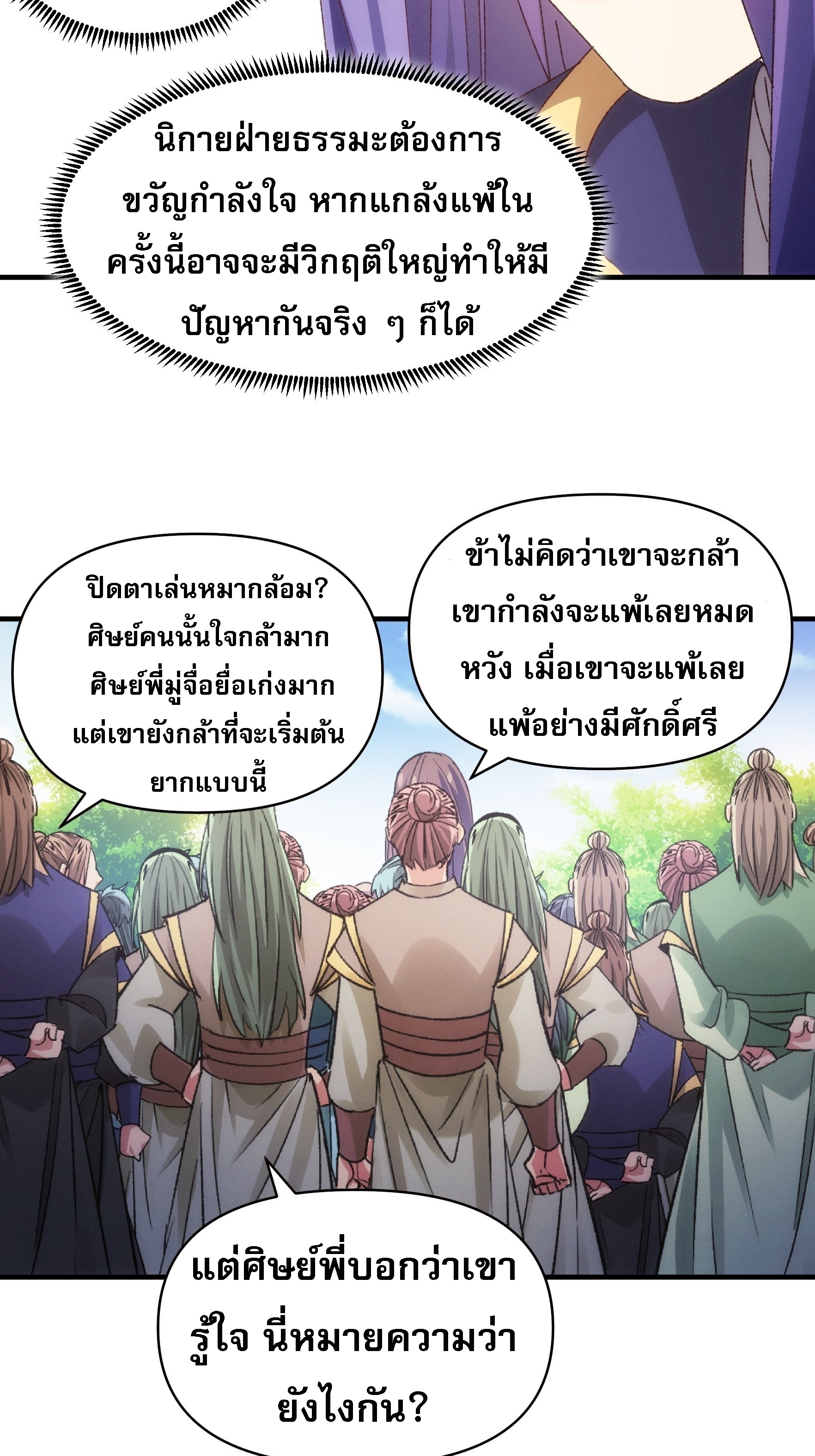 ข้าจะกำหนดชะตาตัวเอง ทันจีน ตอนที่ 79 หน้า 14