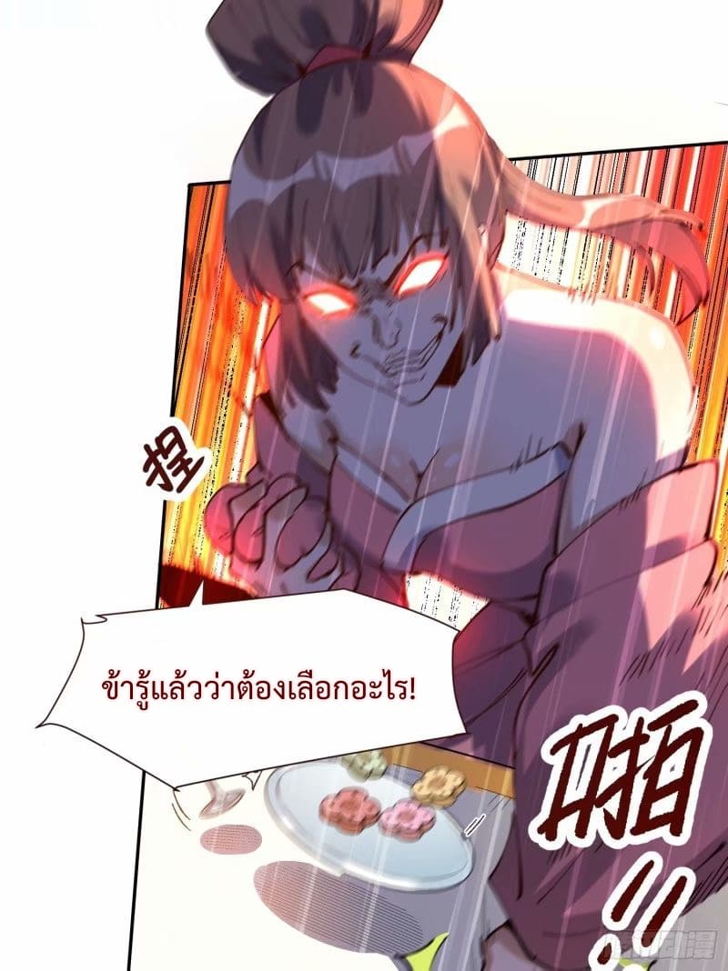 กลายเป็นว่าข้าคือจอมยุทธ์ผู้ยิ่งใหญ่ ตอนที่ 236 หน้า 6
