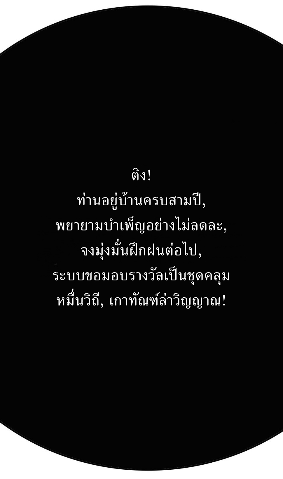 เก็บตัวร้อยปี จากนี้พี่ขอเทพ! INVINCIBLE AFTER A HUNDRED YEARS OF SECLUSION ตอนที่ 68 หน้า 15