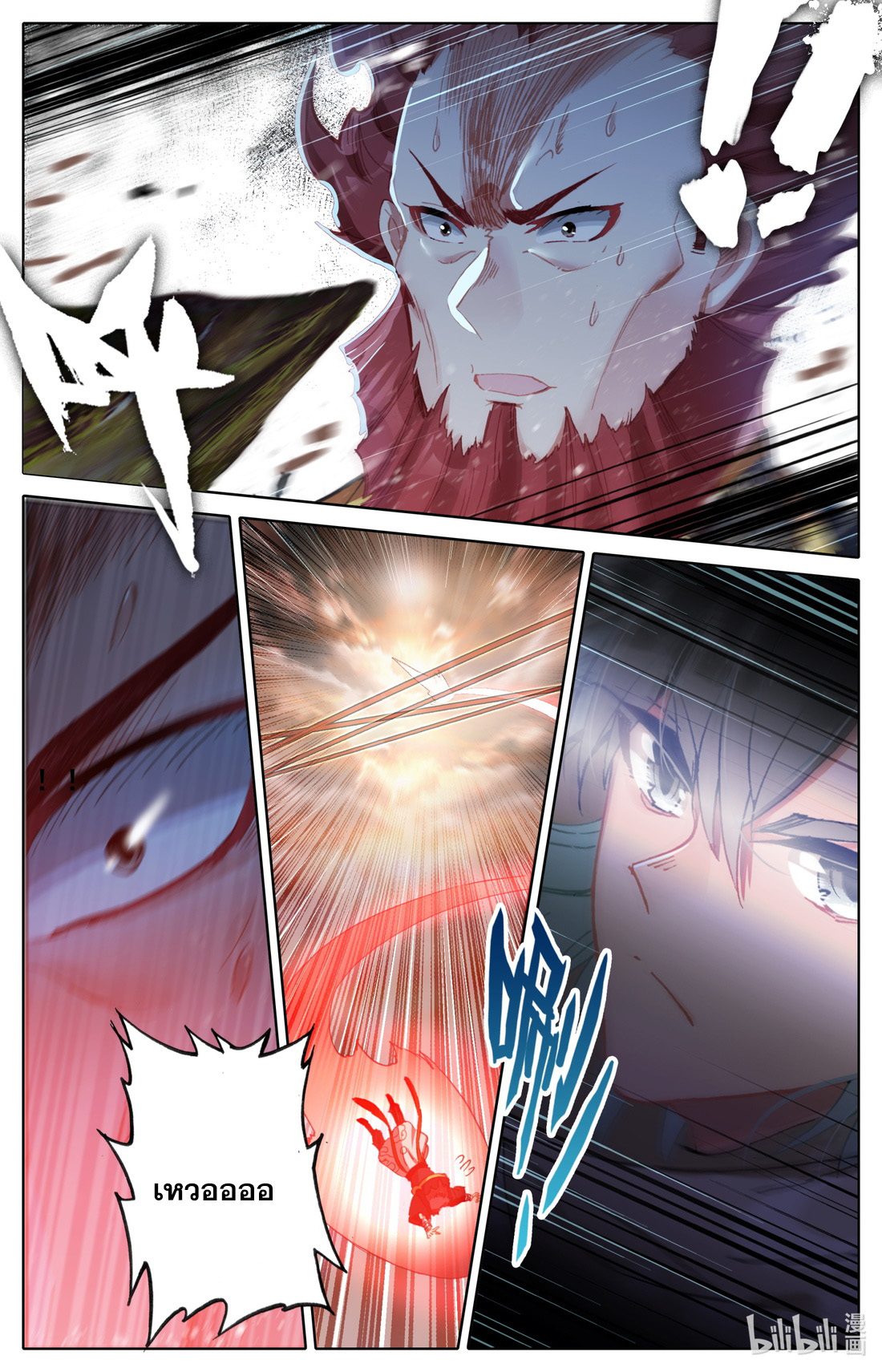 คัมภีร์วิถีเซียน (จบ) ตอนที่ 29 หน้า 4