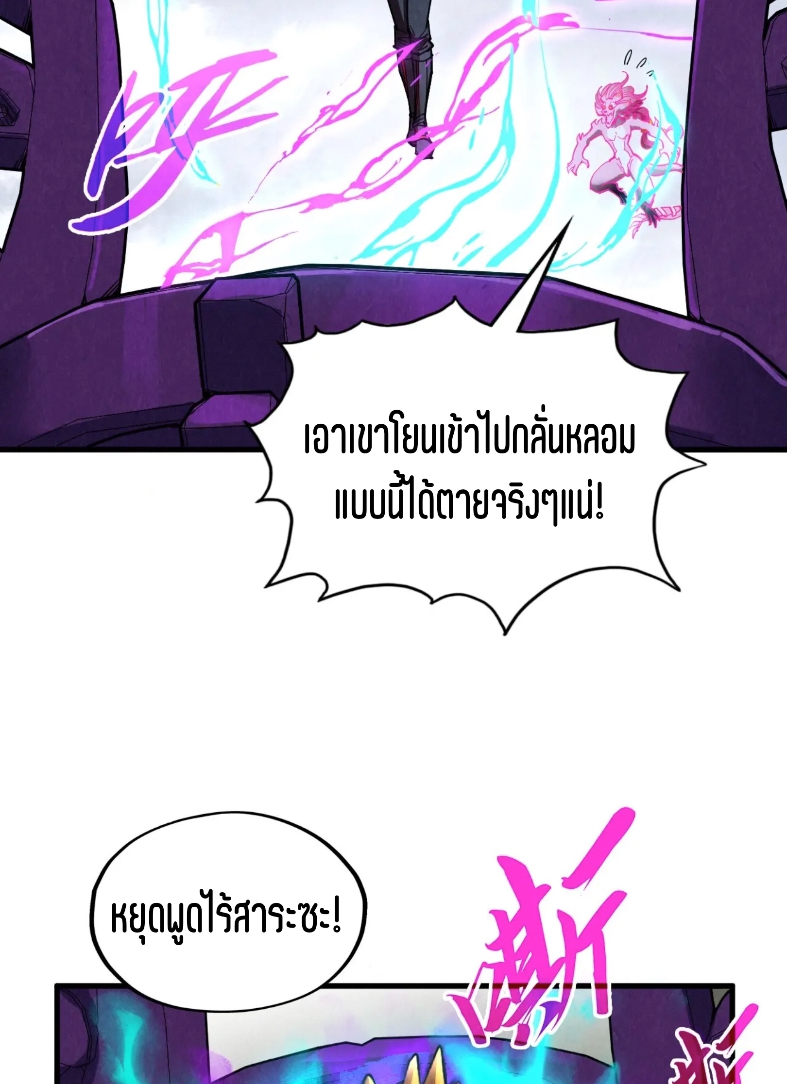 มหาเทพนิรันดร์กาล ตอนที่ 236 หน้า 53