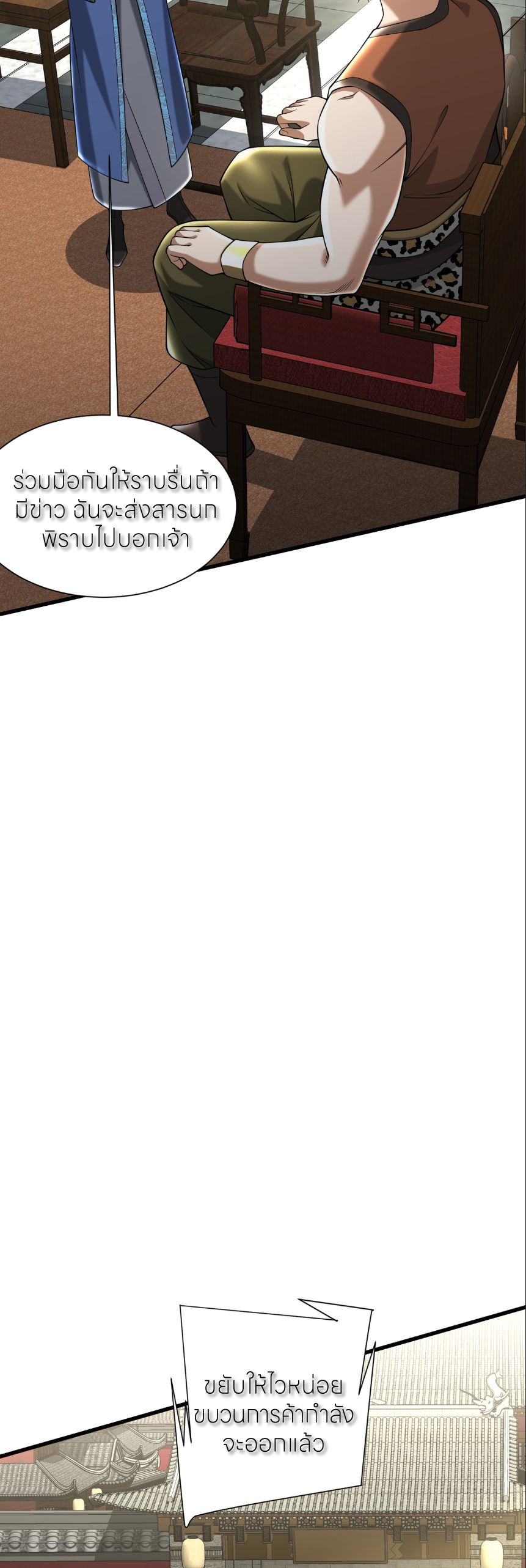 ขอคารวะท่านประมุขมาร ตอนที่ 7 หน้า 2