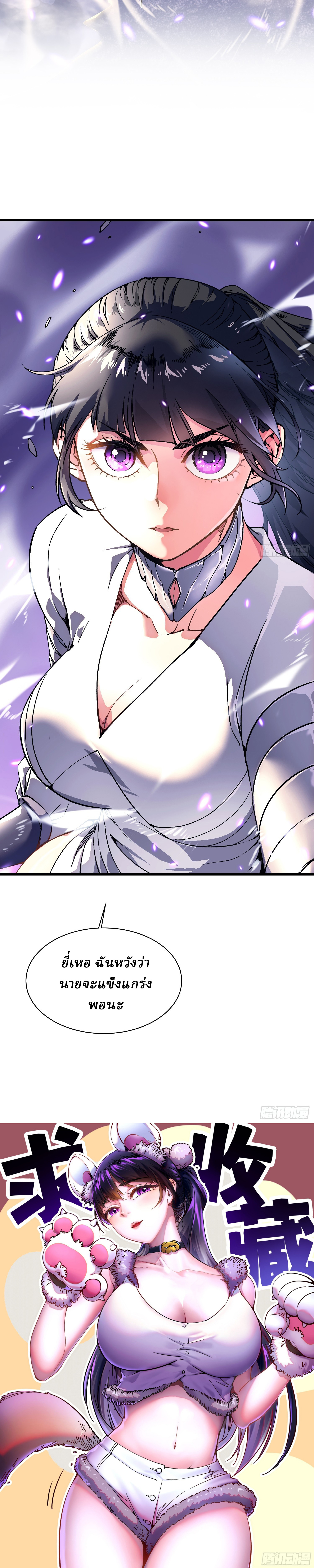 Martial Evolution: Start by Awakening the King of Monsters ตอนที่ 8 หน้า 21