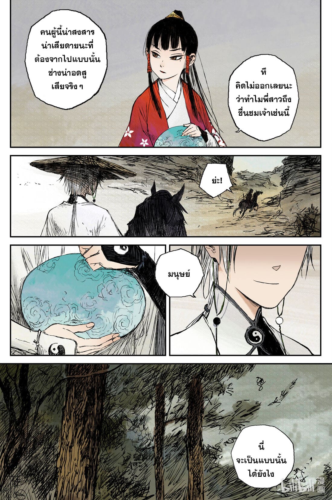 บันทึกการเดินทางสู่มรรคา ตอนที่ 33 หน้า 8