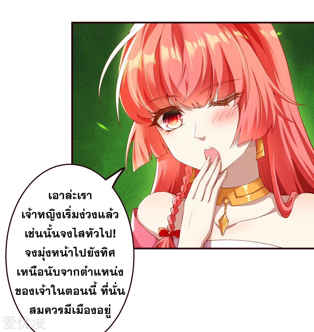Against the Gods - อสูรพลิกฟ้า ตอนที่ 281 หน้า 20