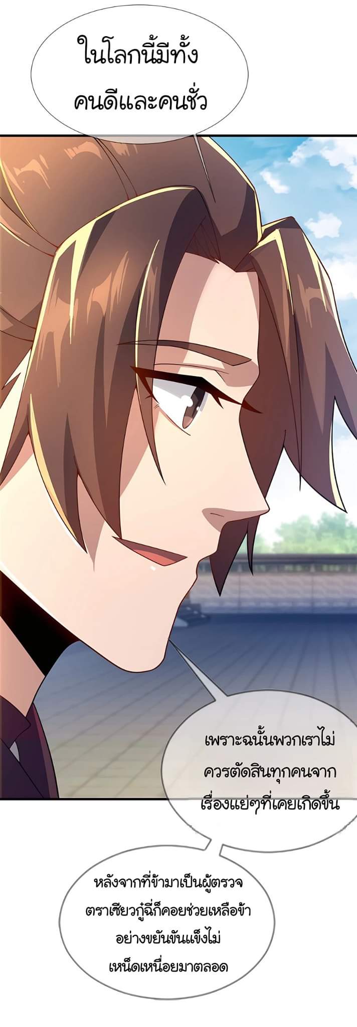 [This Martial Saint Is Way Too Generous] ตอนที่ 5 หน้า 11