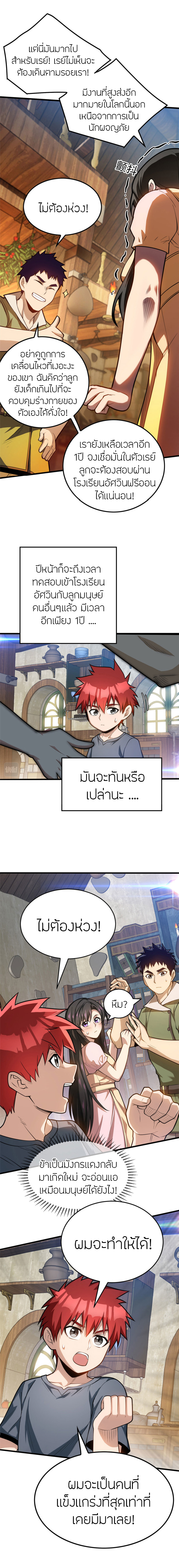 การกลับชาติมาเกิดของมังกร ตอนที่ 3 หน้า 5