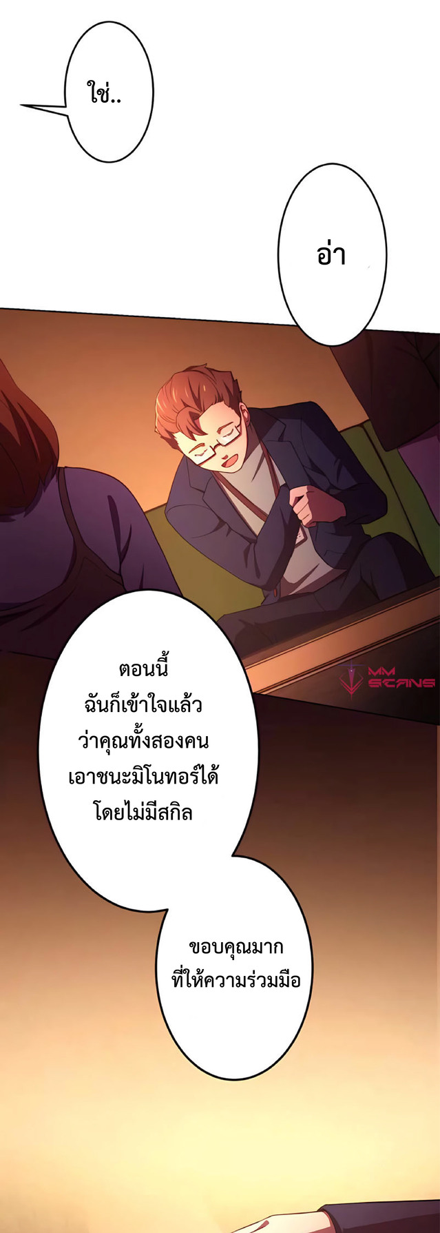 การกลับชาติมาเกิดของจอมเวทย์ต้องห้าม (Reincarnation of the Forbidden Archmage) ตอนที่ 4 หน้า 26