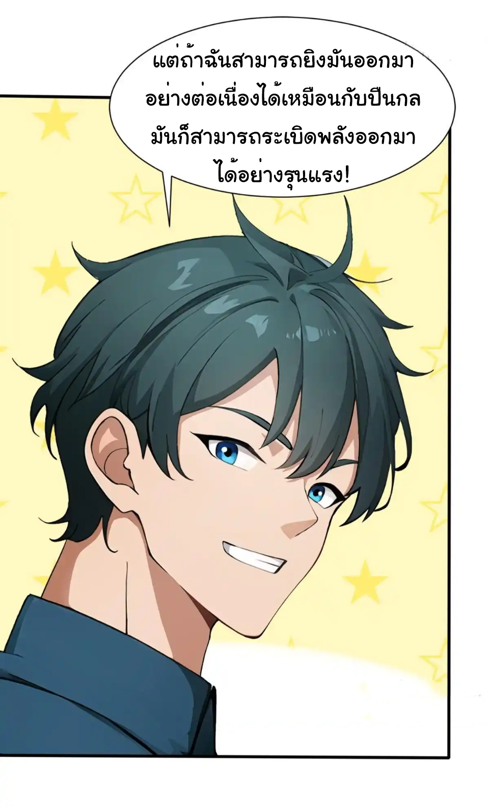 ภรรยาจักรพรรดินีกับสามีขยะ ตอนที่ 29 หน้า 31