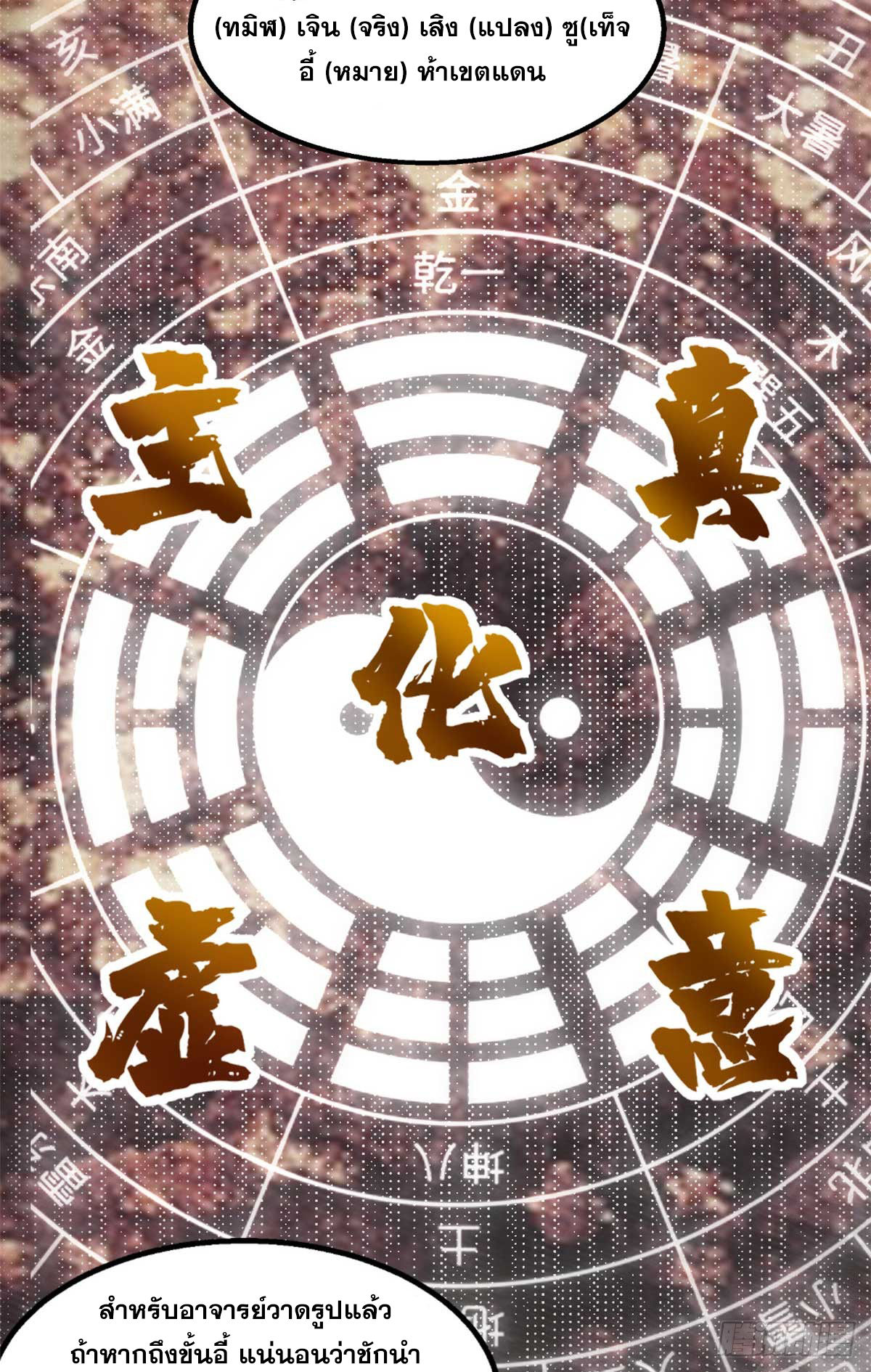 จิตปีศาจ ตอนที่ 6 หน้า 21