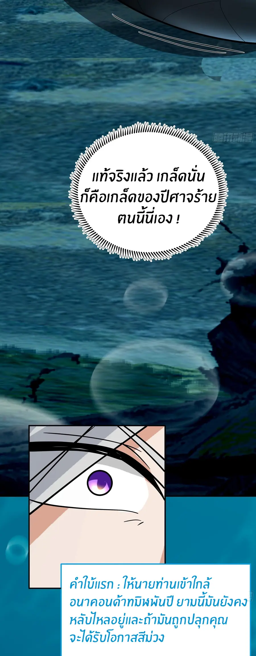 ข้าต้องแต่งงานกับจ้าวแห่งพรรคมาร ตอนที่ 9 หน้า 26