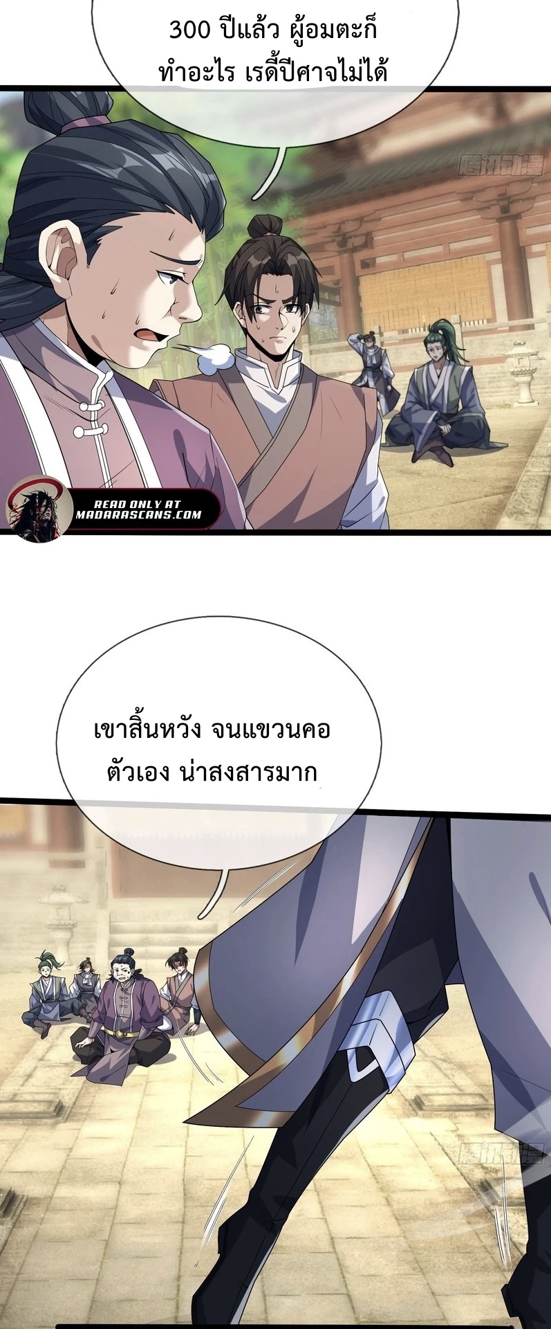 ระบบโครตเกรียน คะแนนล้านล้าน ตอนที่ 1 หน้า 7
