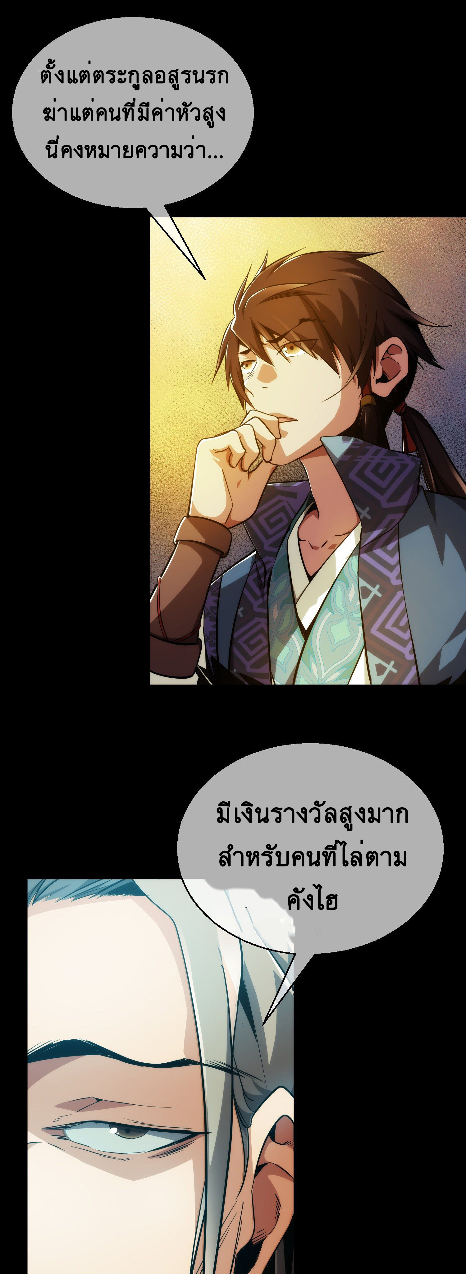 ดาบไร้เงา ตอนที่ 8 หน้า 14