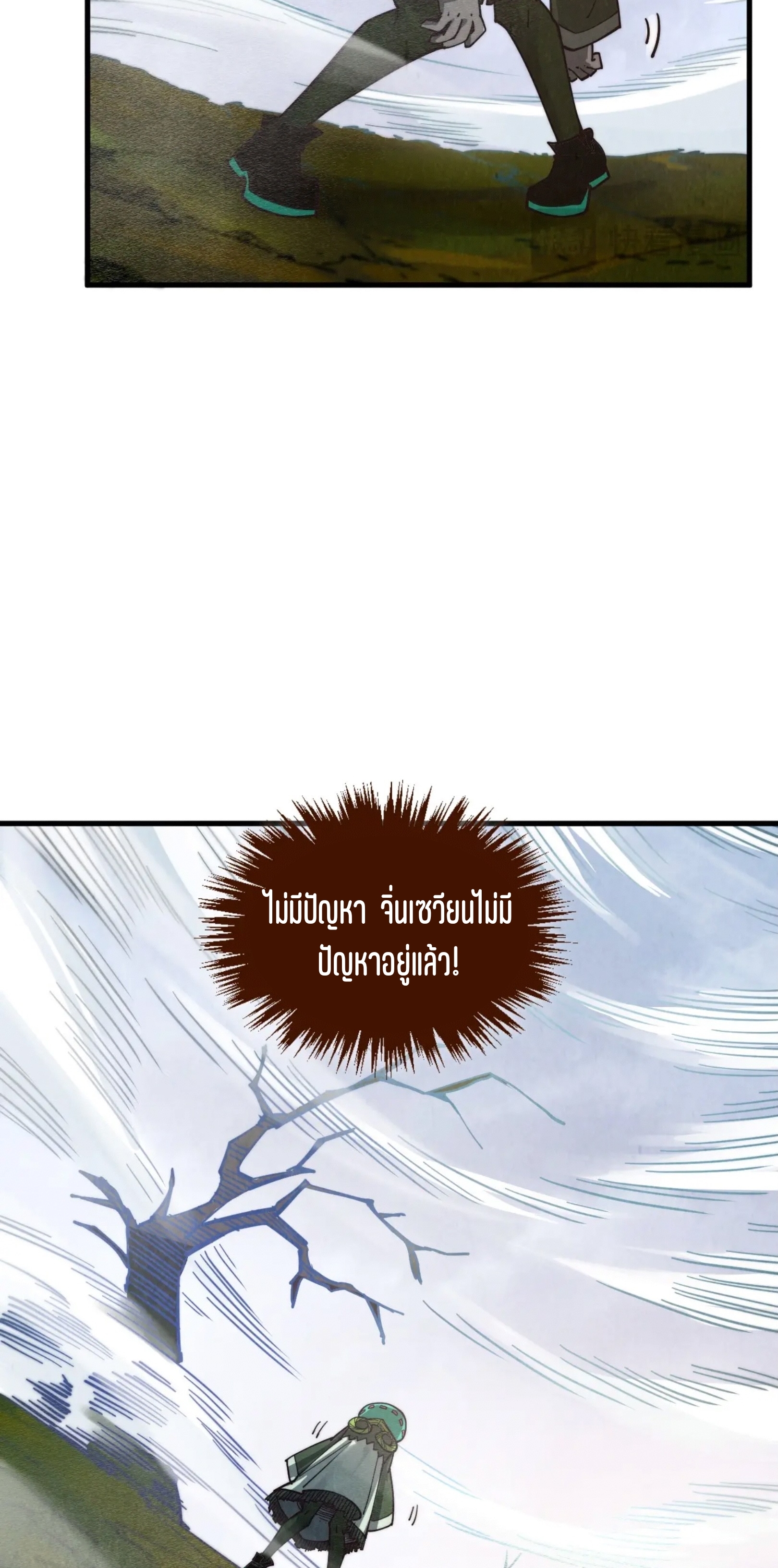 มหาเทพนิรันดร์กาล ตอนที่ 327 หน้า 7