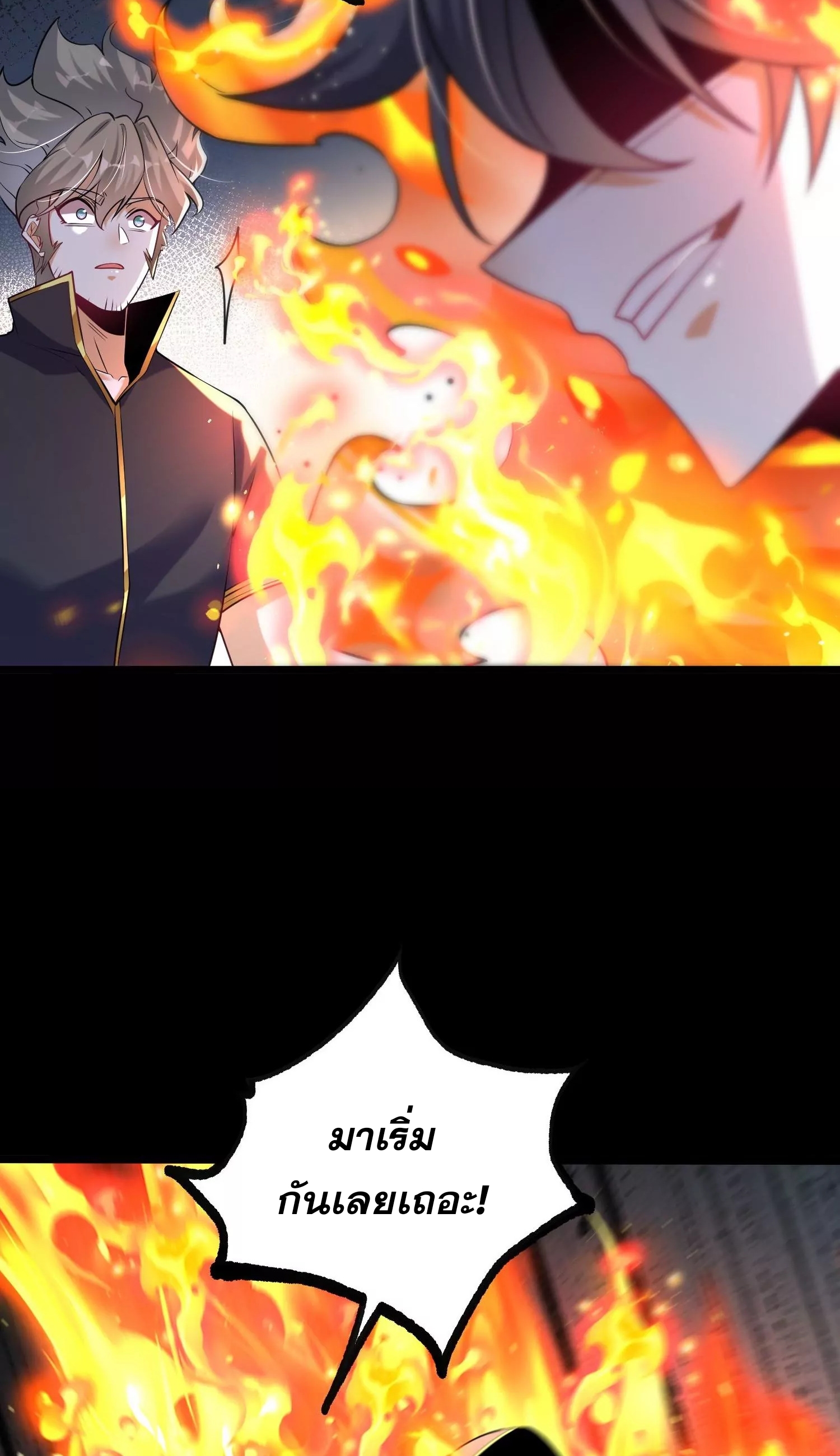 ท้าทายดินแดนพระเจ้า ตอนที่ 8 หน้า 9