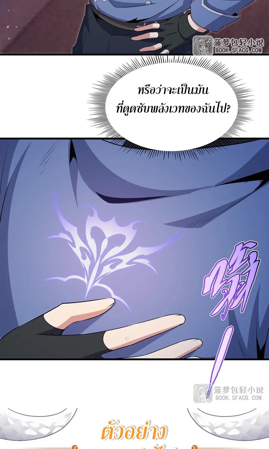 Shut Up, Evil Dragon! I don't want to raise a child with you anymore ตอนที่ 72 หน้า 34