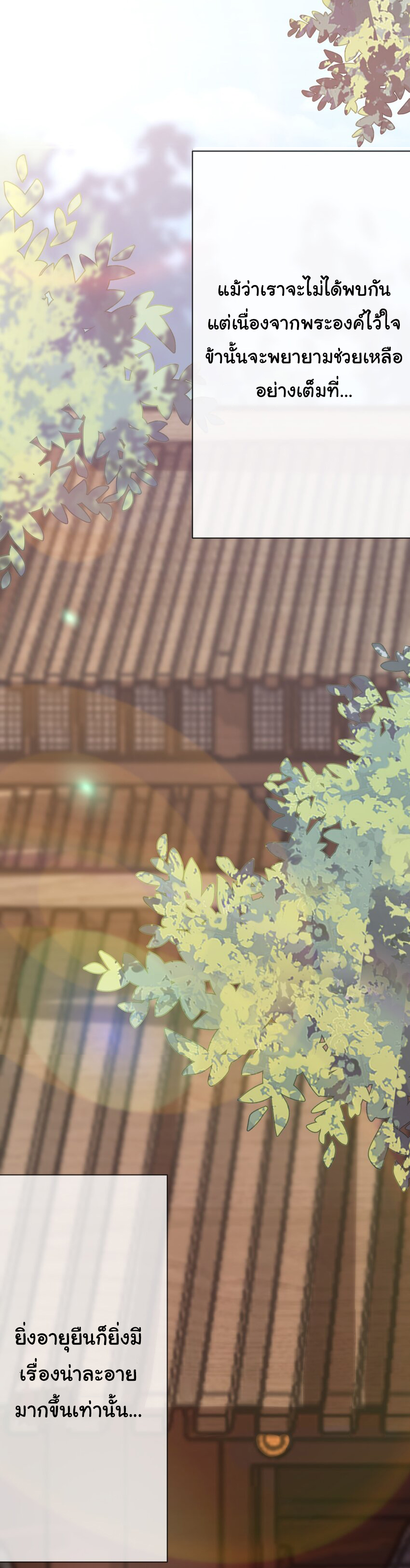 The lady is actually the future tyrant and empress จบ 50 ตอน ตอนที่ 9 หน้า 30