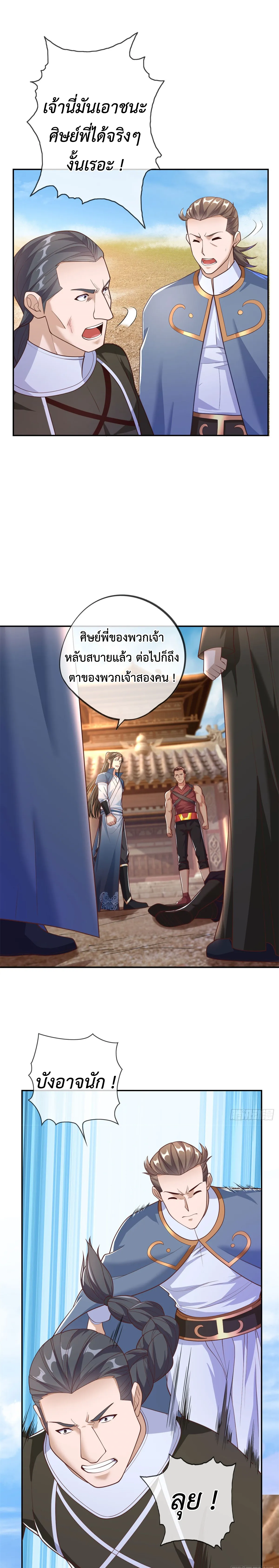 (ทันจีน) Unlimited God System (ระบบศักดิ์สิทธิ์ไร้ขีดจำกัด) ตอนที่ 28 หน้า 3