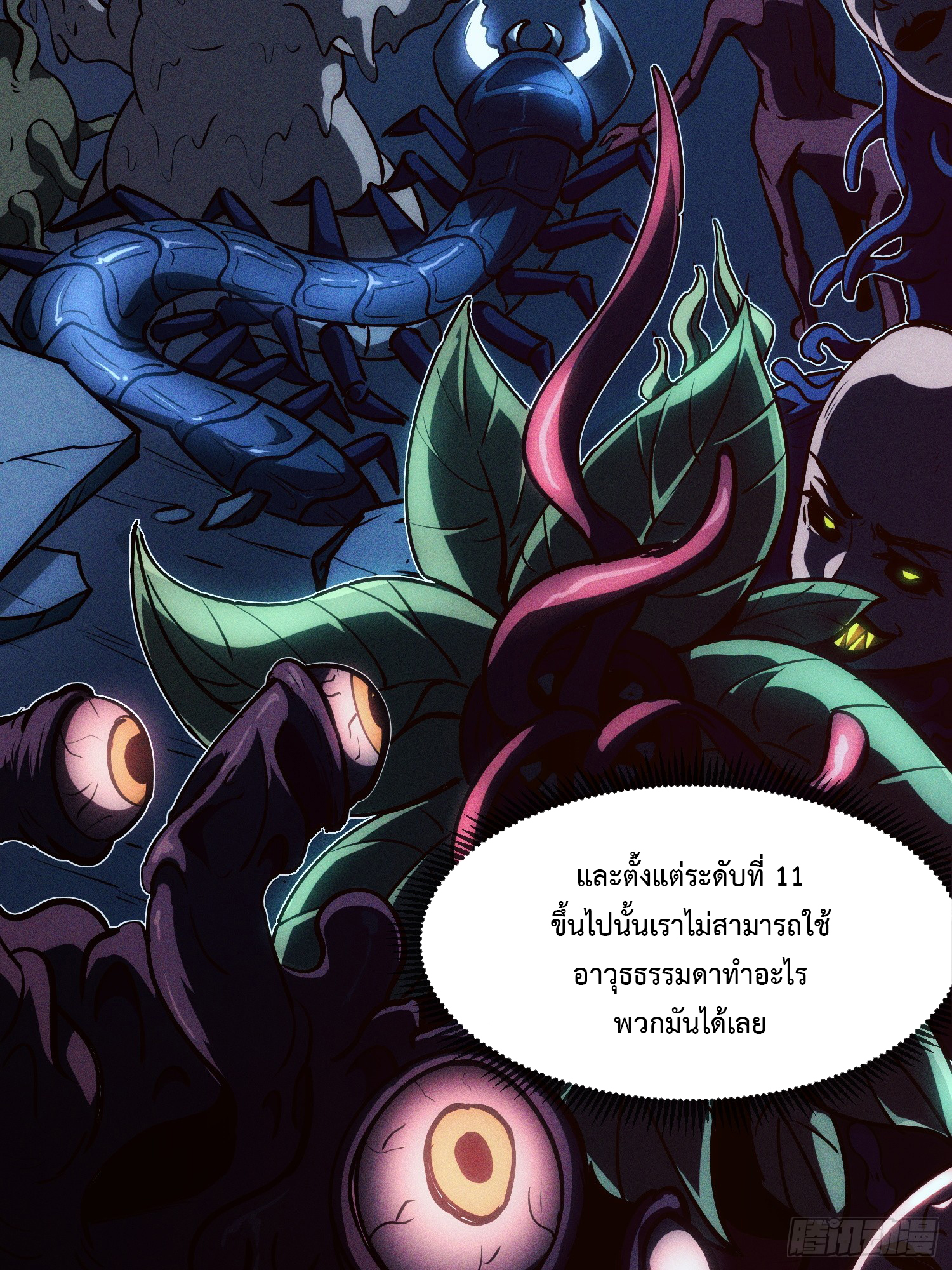 Seed of the Abyss - เมล็ดพันธุ์แห่งนรก ตอนที่ 2 หน้า 22